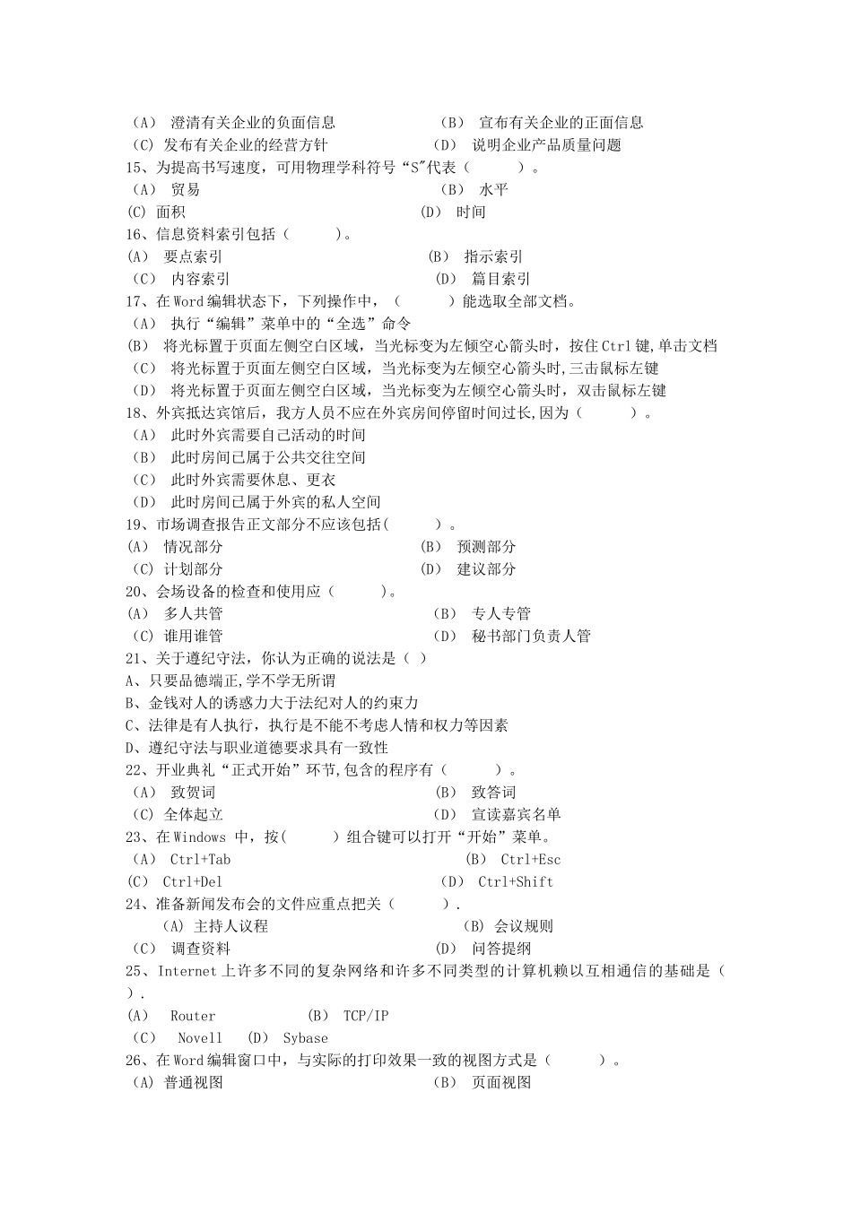 秘书从业经验职业素养指导总结：签字仪式每日一练_第2页