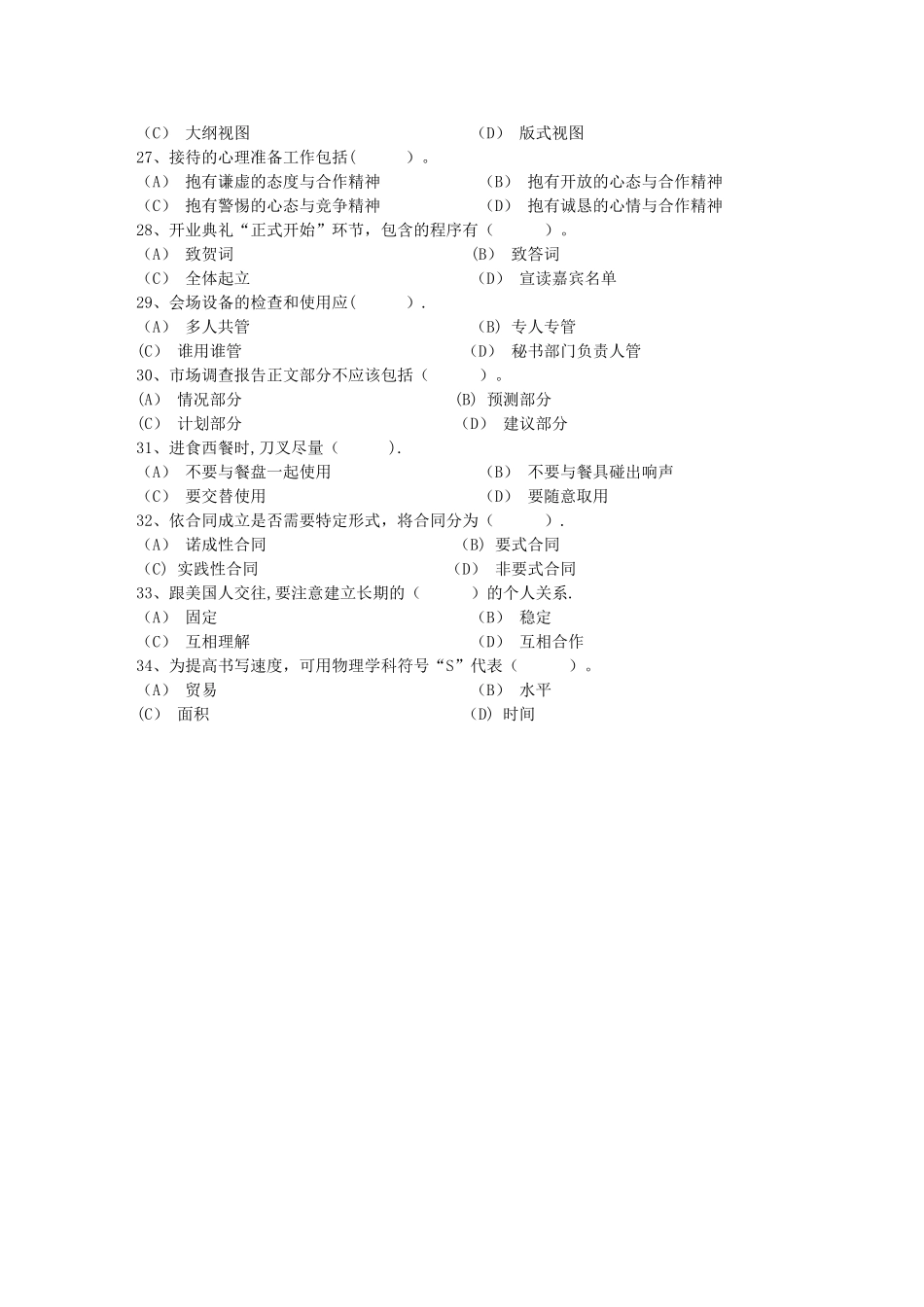 秘书从业经验职业素养指导总结：签字仪式每日一练_第3页