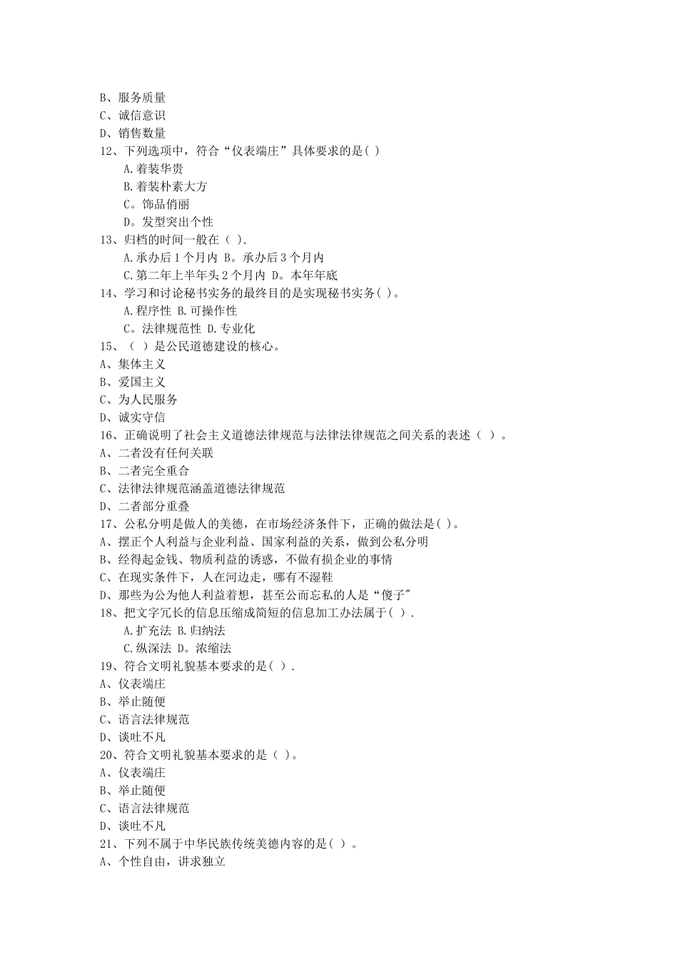 秘书从业经验职业素养指导总结：签字仪式每日一练(2月3日)_第2页