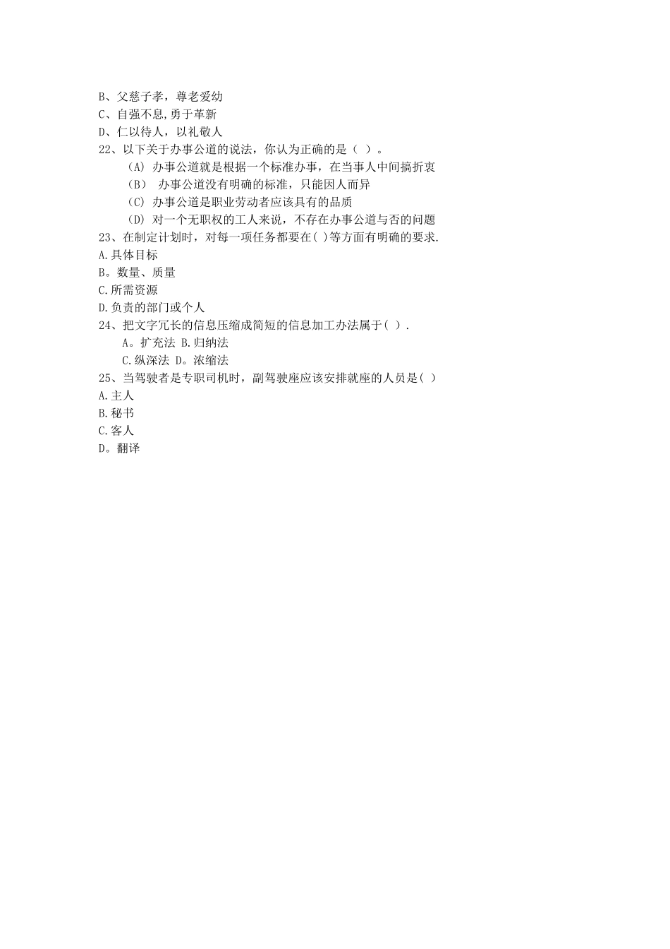 秘书从业经验职业素养指导总结：签字仪式每日一练(2月3日)_第3页