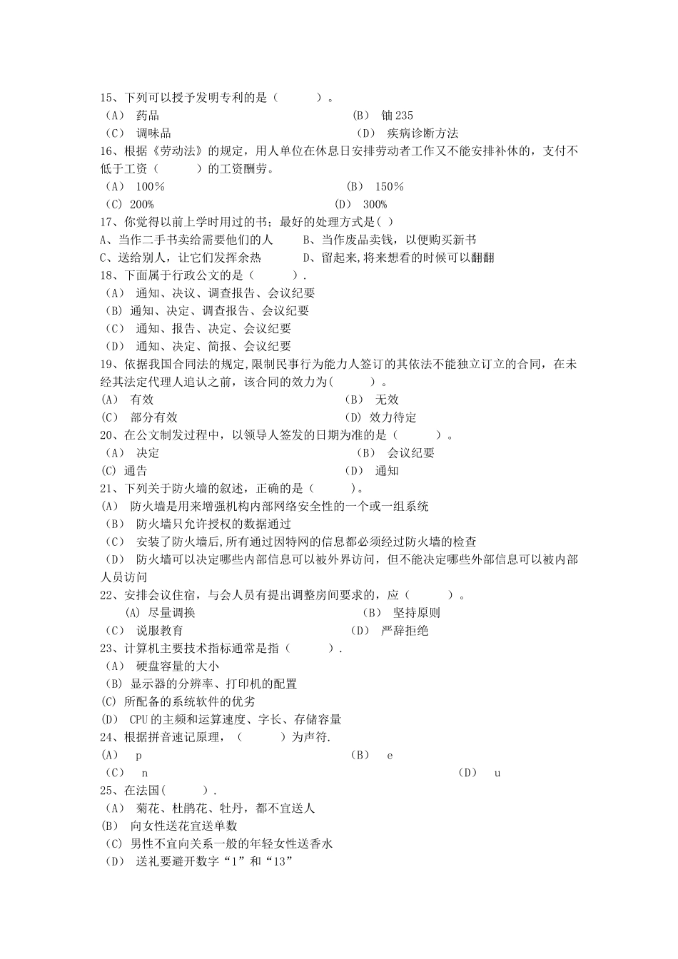 秘书从业经验职业素养指导总结：签字仪式每日一练(3月11日)_第2页