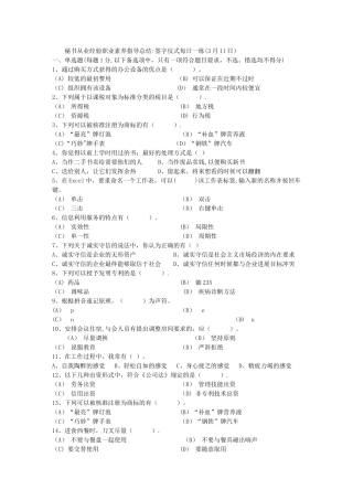 秘书从业经验职业素养指导总结：签字仪式每日一练(3月11日)