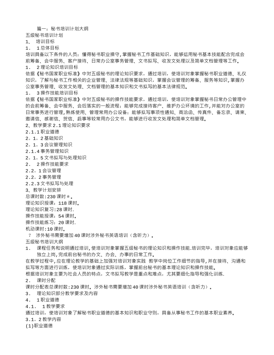 秘书培训计划_第1页