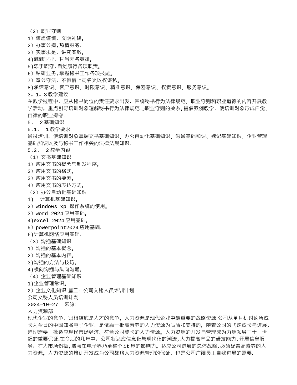 秘书培训计划_第2页