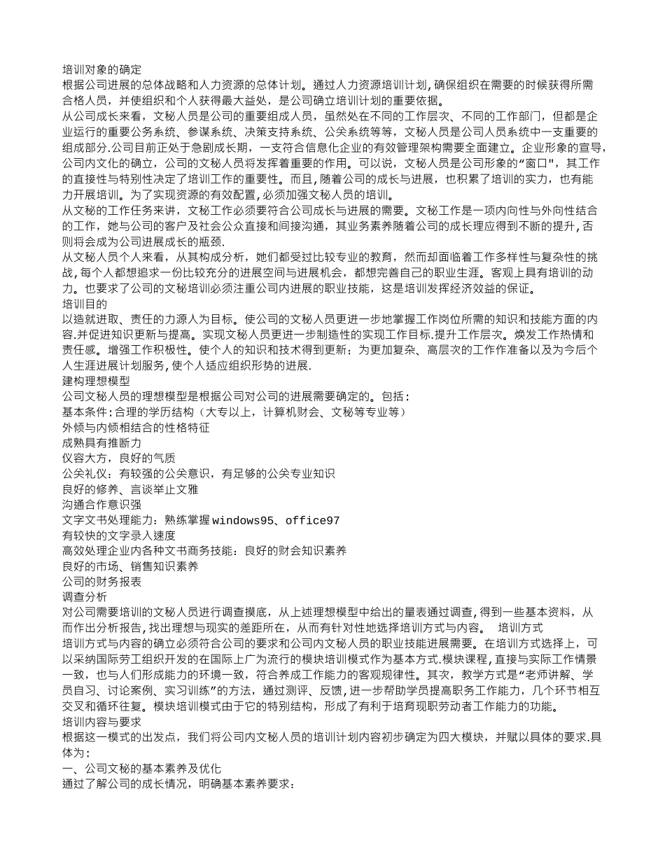 秘书培训计划_第3页