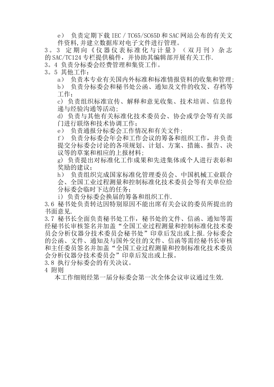 秘书处工作细则doc_第2页