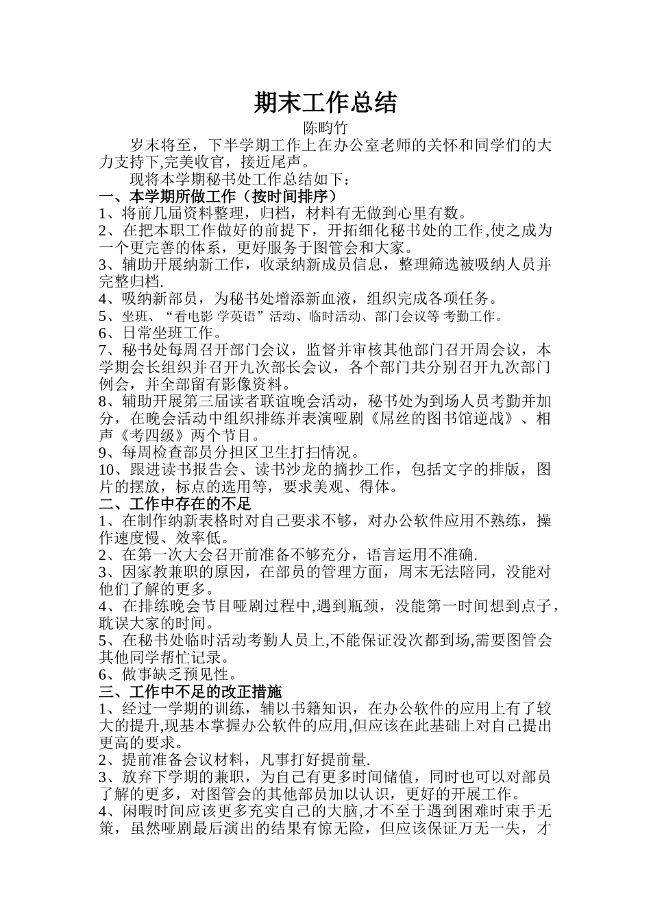 秘书处工作总结_第1页