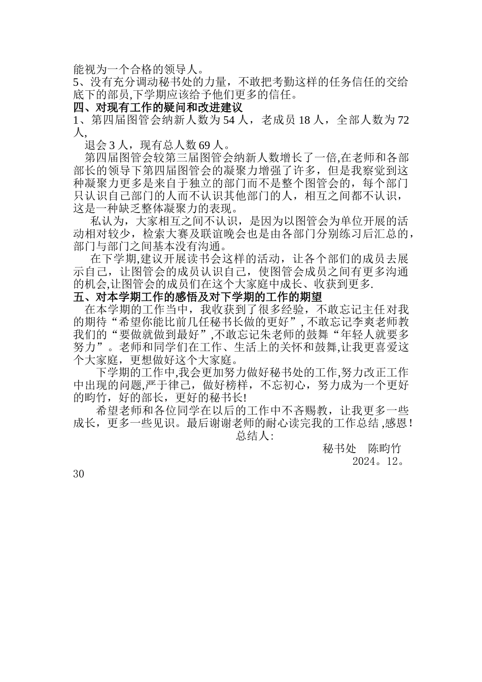 秘书处工作总结_第2页