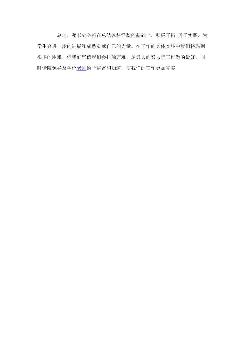 秘书处工作策划方案_第3页