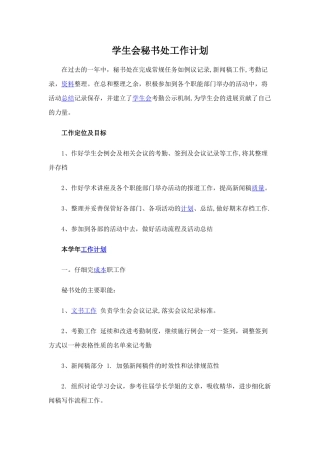 秘书处工作策划方案