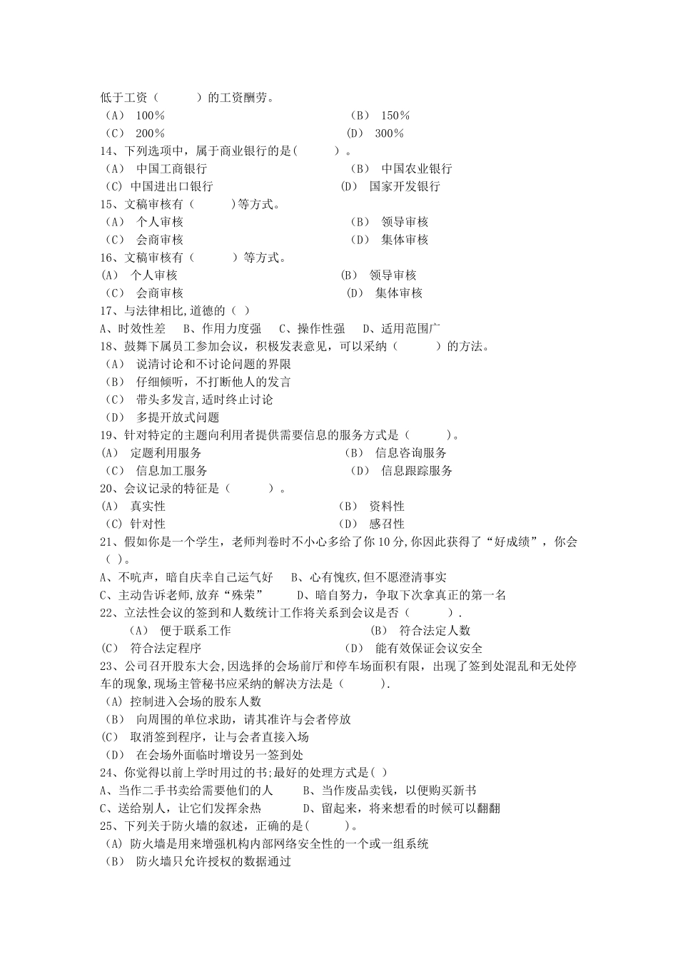 秘书从业经验职业素养指导总结：签字仪式每日一练(3月22日)_第2页
