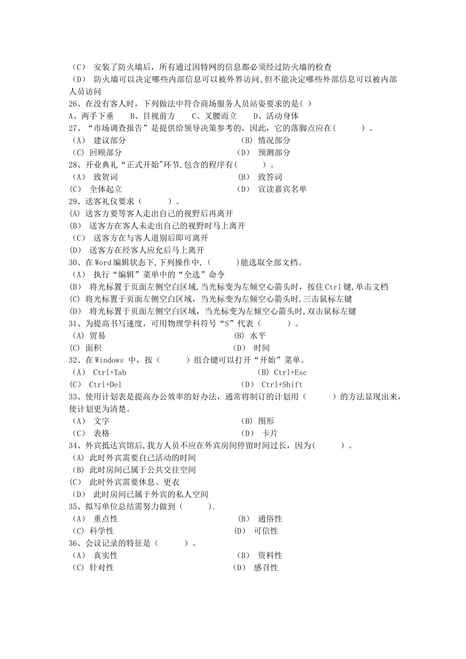 秘书从业经验职业素养指导总结：签字仪式每日一练(3月22日)_第3页