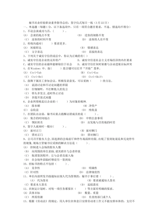 秘书从业经验职业素养指导总结：签字仪式每日一练(3月22日)