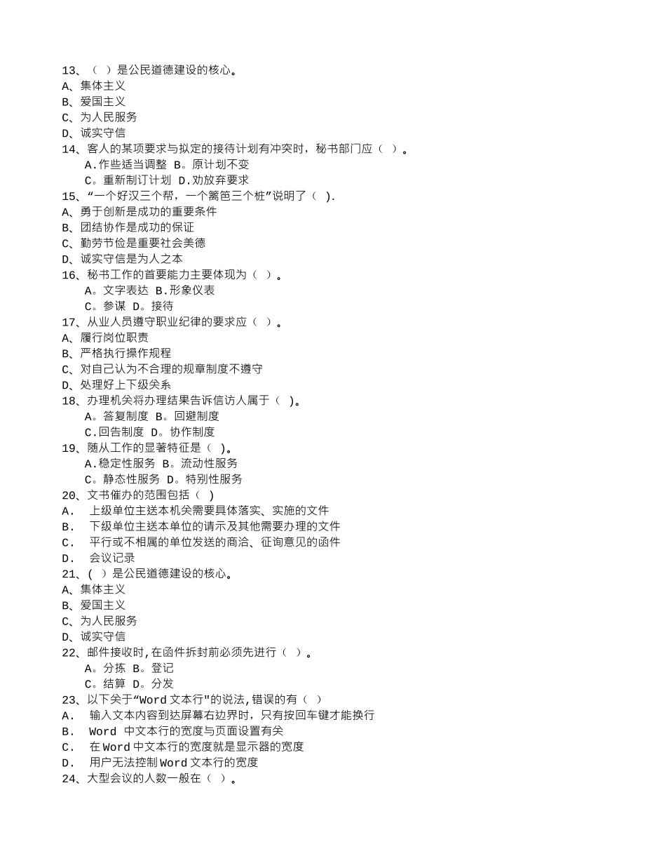 秘书从业经验职业素养指导总结：签字仪式每日一练(4月23日)_第2页