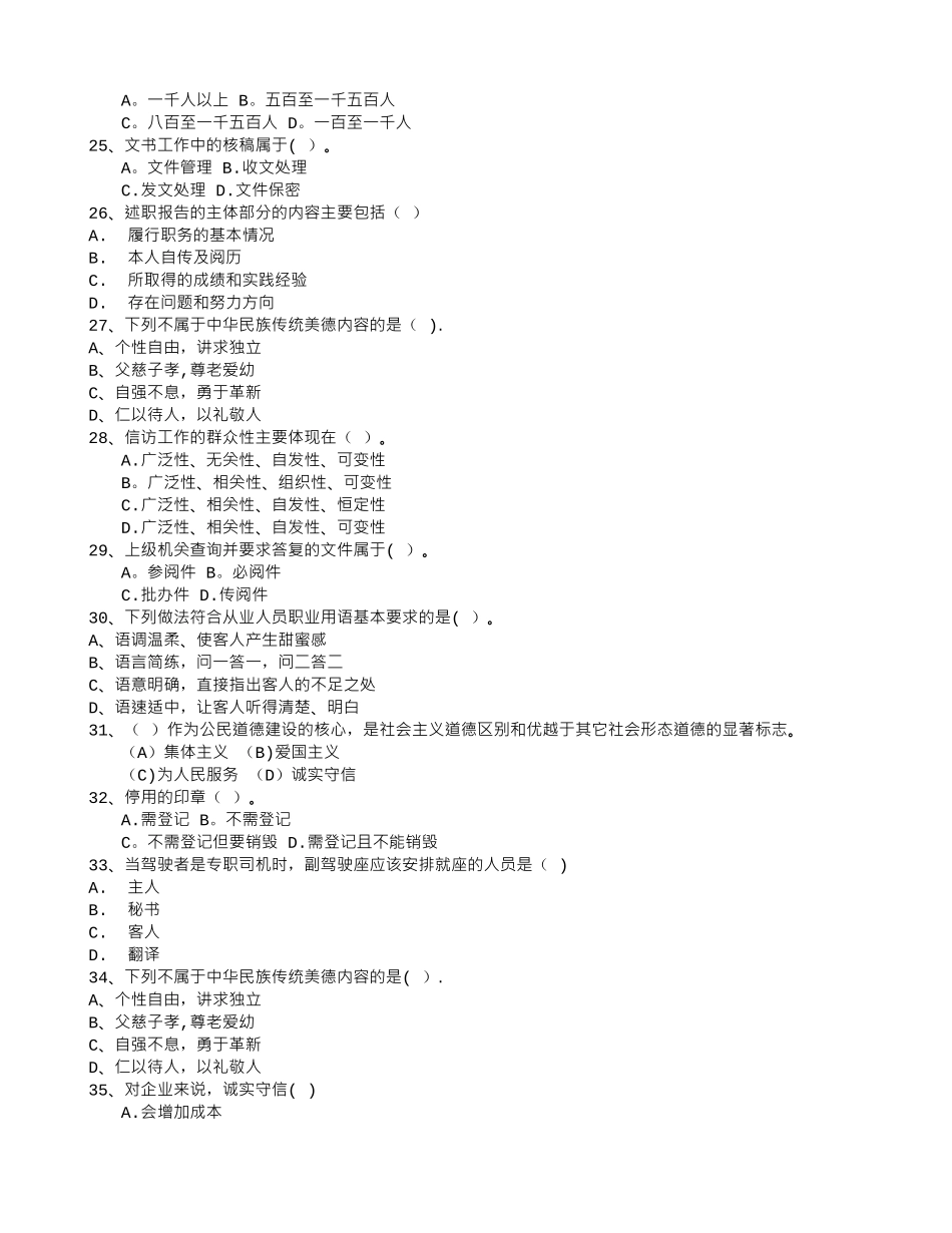 秘书从业经验职业素养指导总结：签字仪式每日一练(4月23日)_第3页