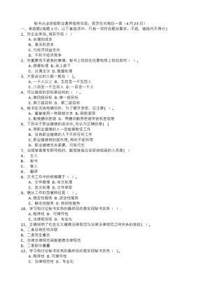 秘书从业经验职业素养指导总结：签字仪式每日一练(4月23日)
