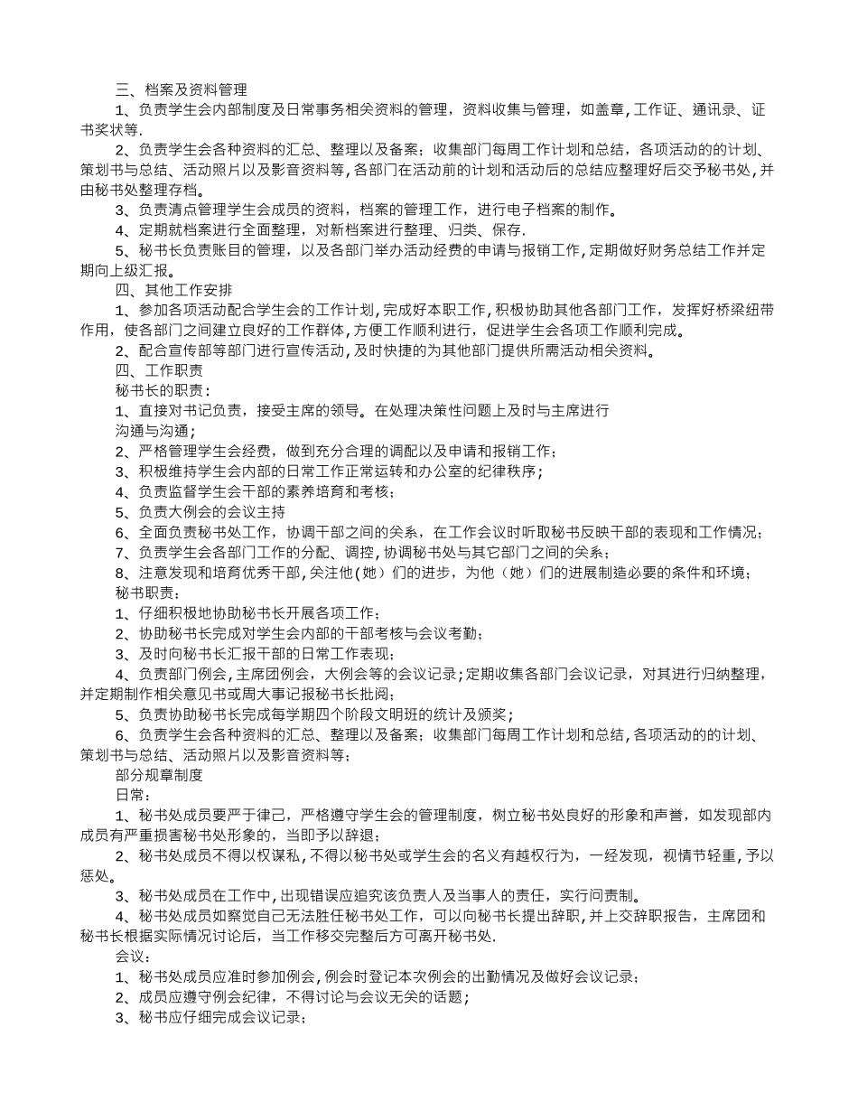 秘书处规章制度_第3页