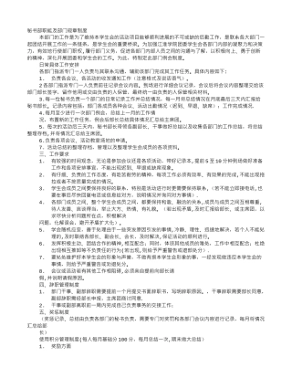 秘书处规章制度