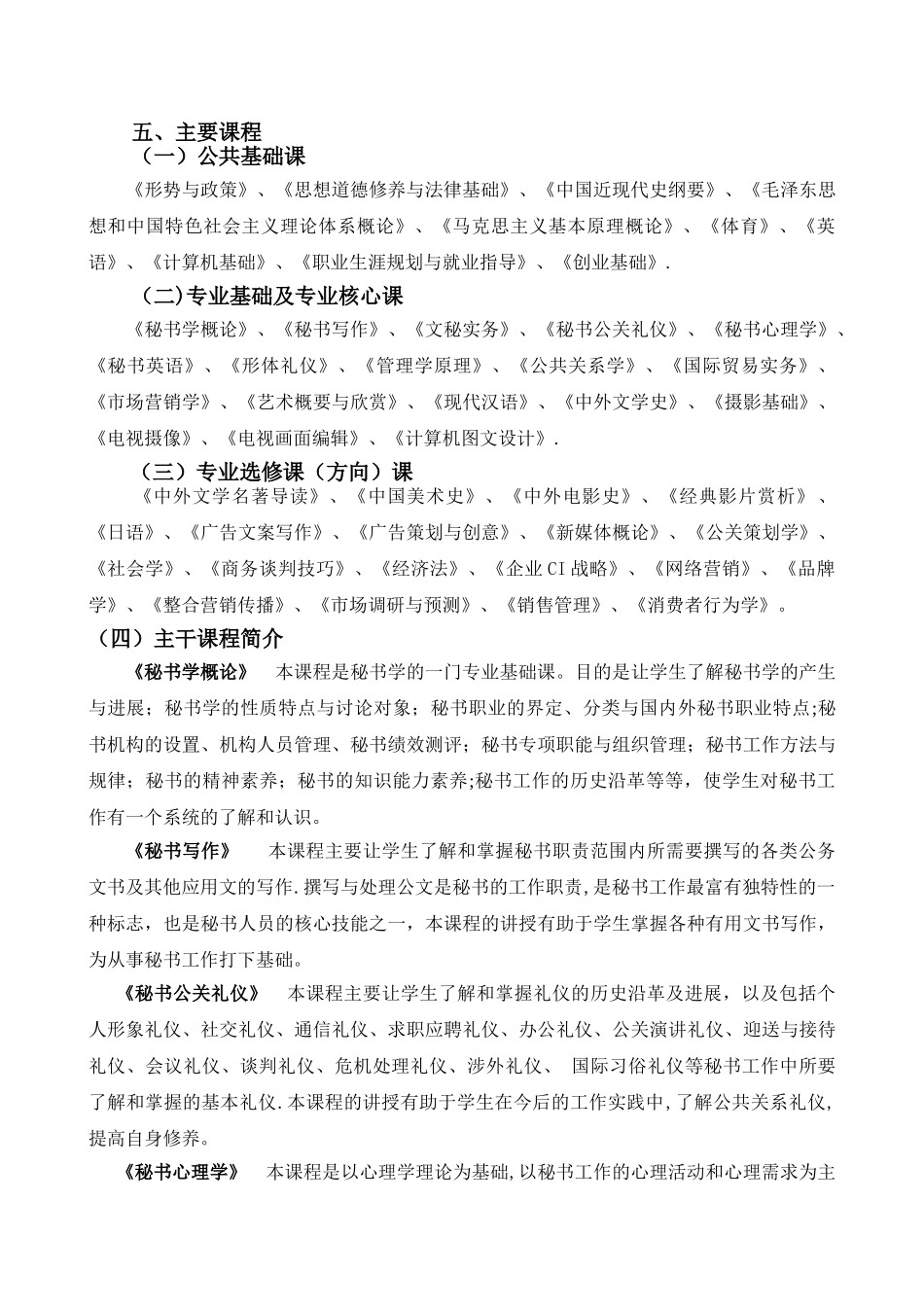 秘书学培养方案_第2页