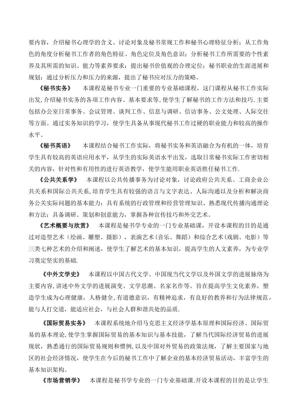 秘书学培养方案_第3页