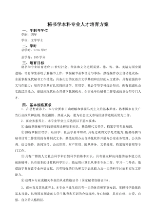 秘书学培养方案