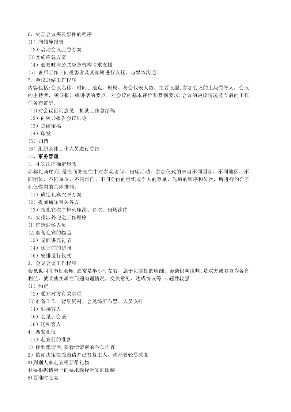 秘书会议管理内容_第2页