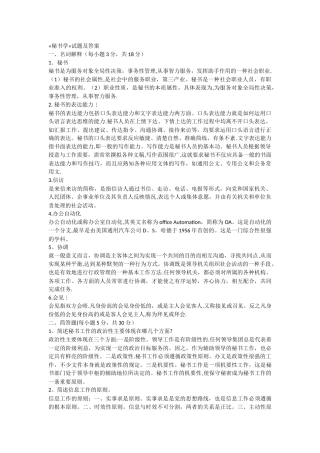 秘书学考试试题及答案