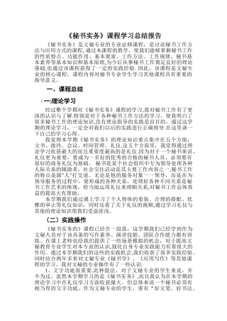 秘书实务学习总结