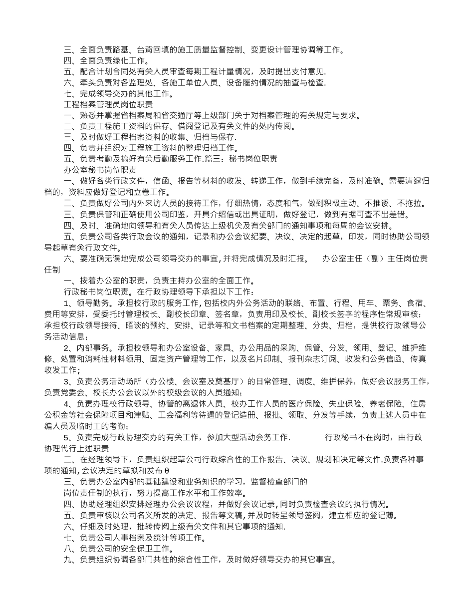 秘书岗位职责-_第3页