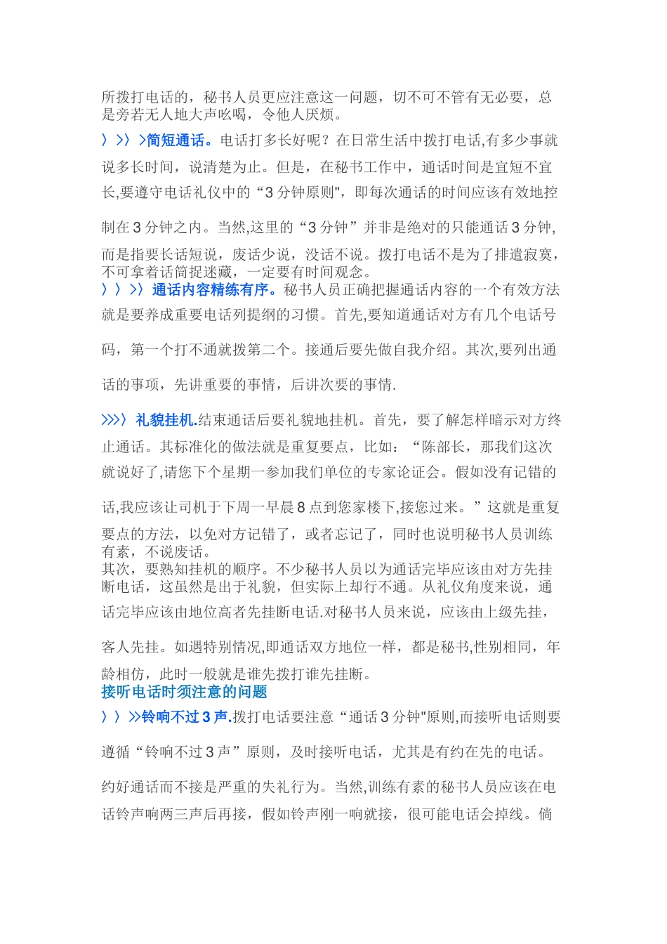 秘书工作-电话礼仪_第2页
