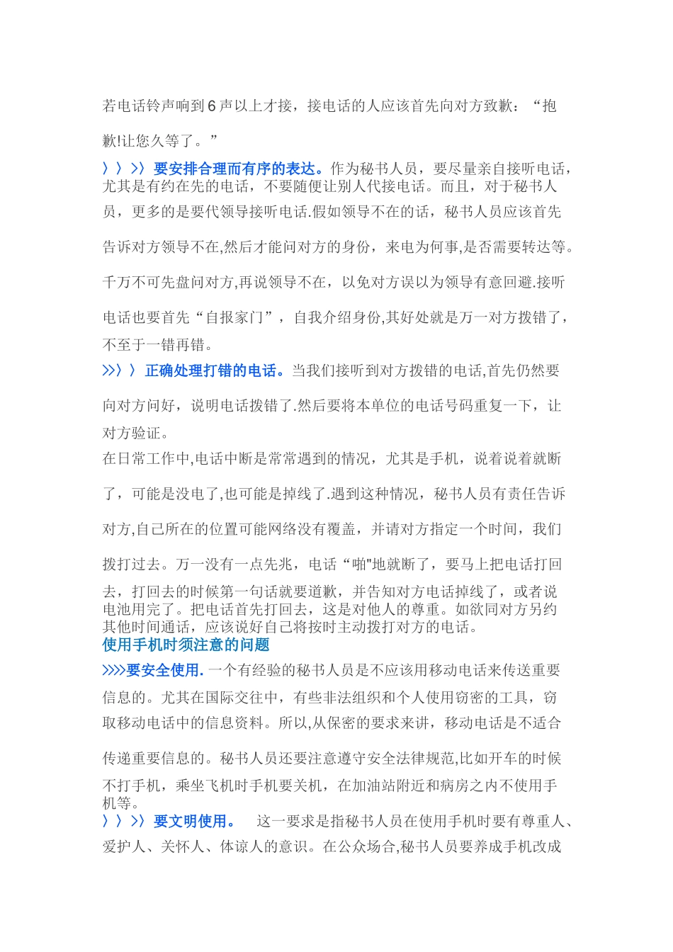 秘书工作-电话礼仪_第3页