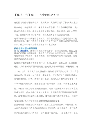 秘书工作-电话礼仪