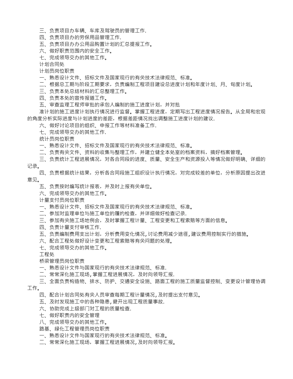 秘书岗位职责_第2页