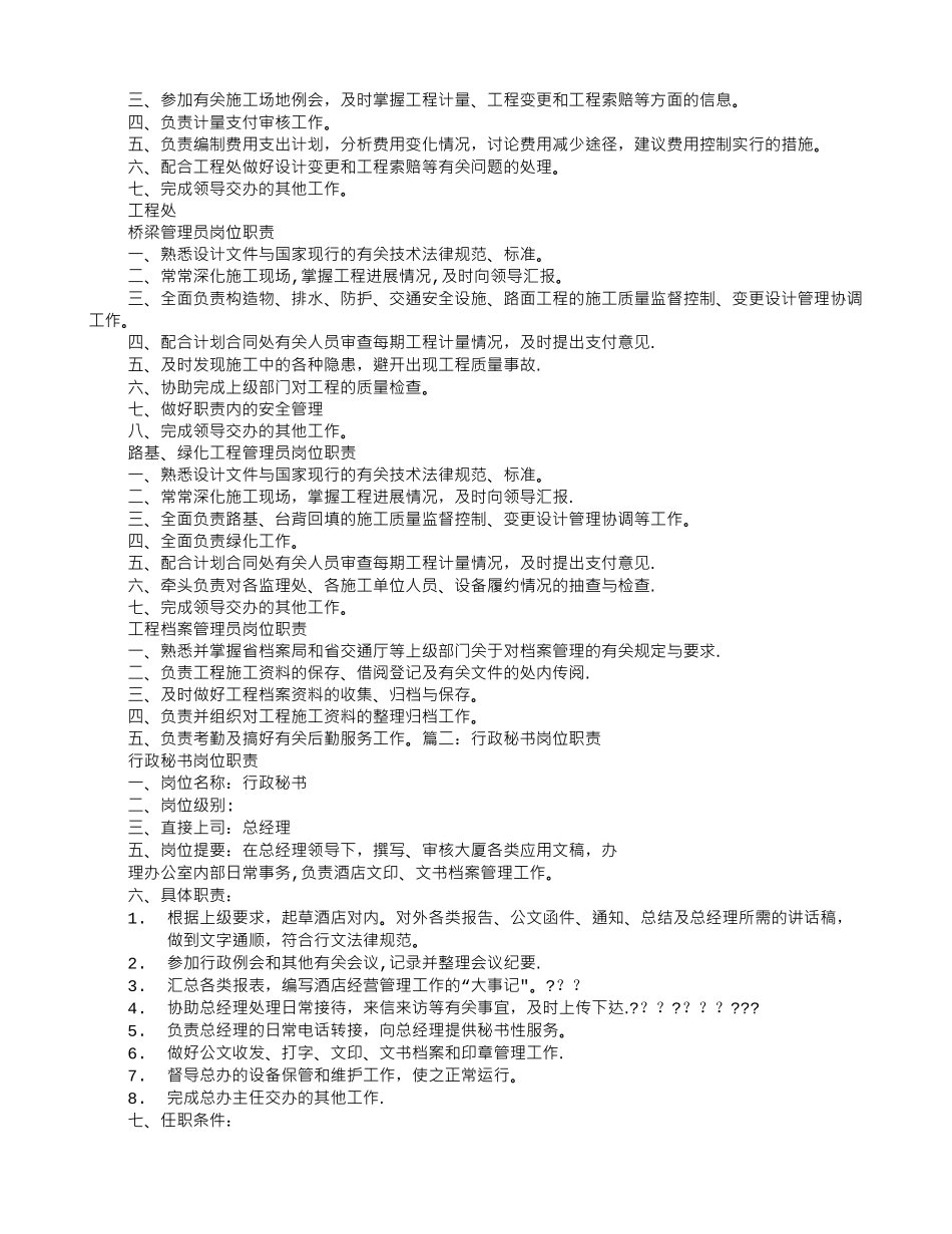 秘书的岗位职责_第2页