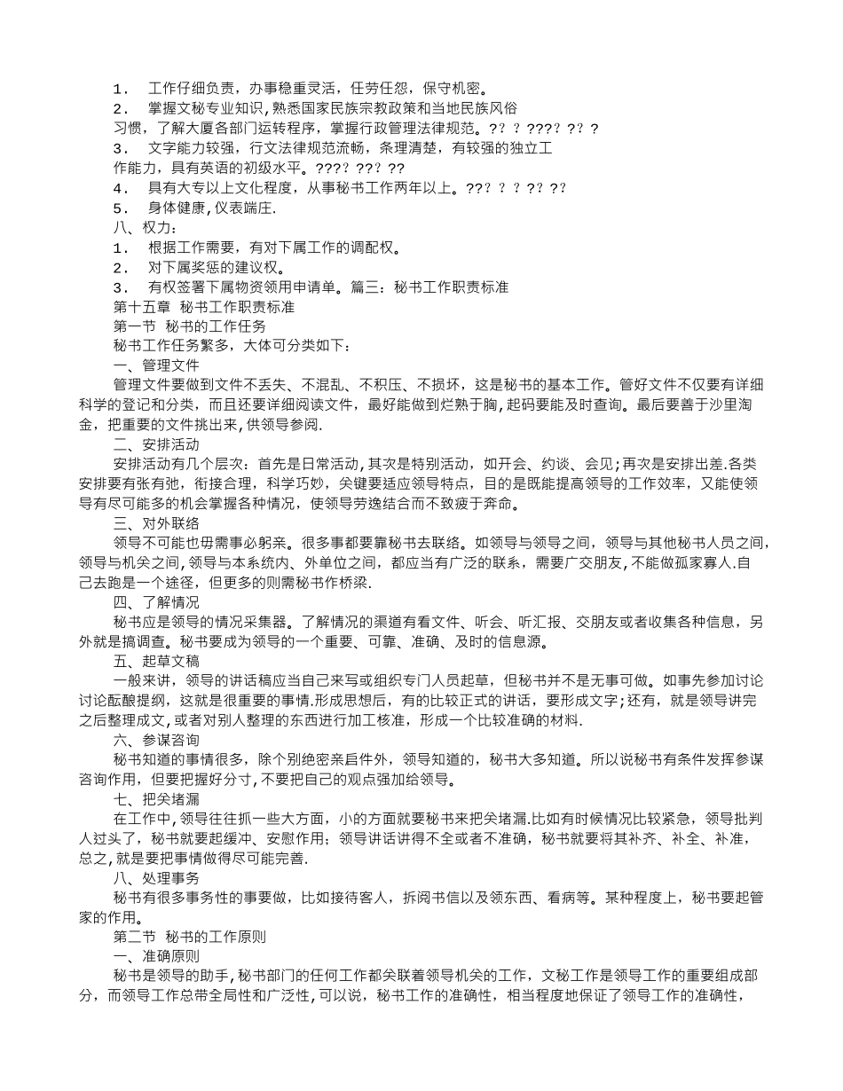 秘书的岗位职责_第3页