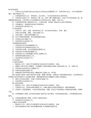 秘书的岗位职责