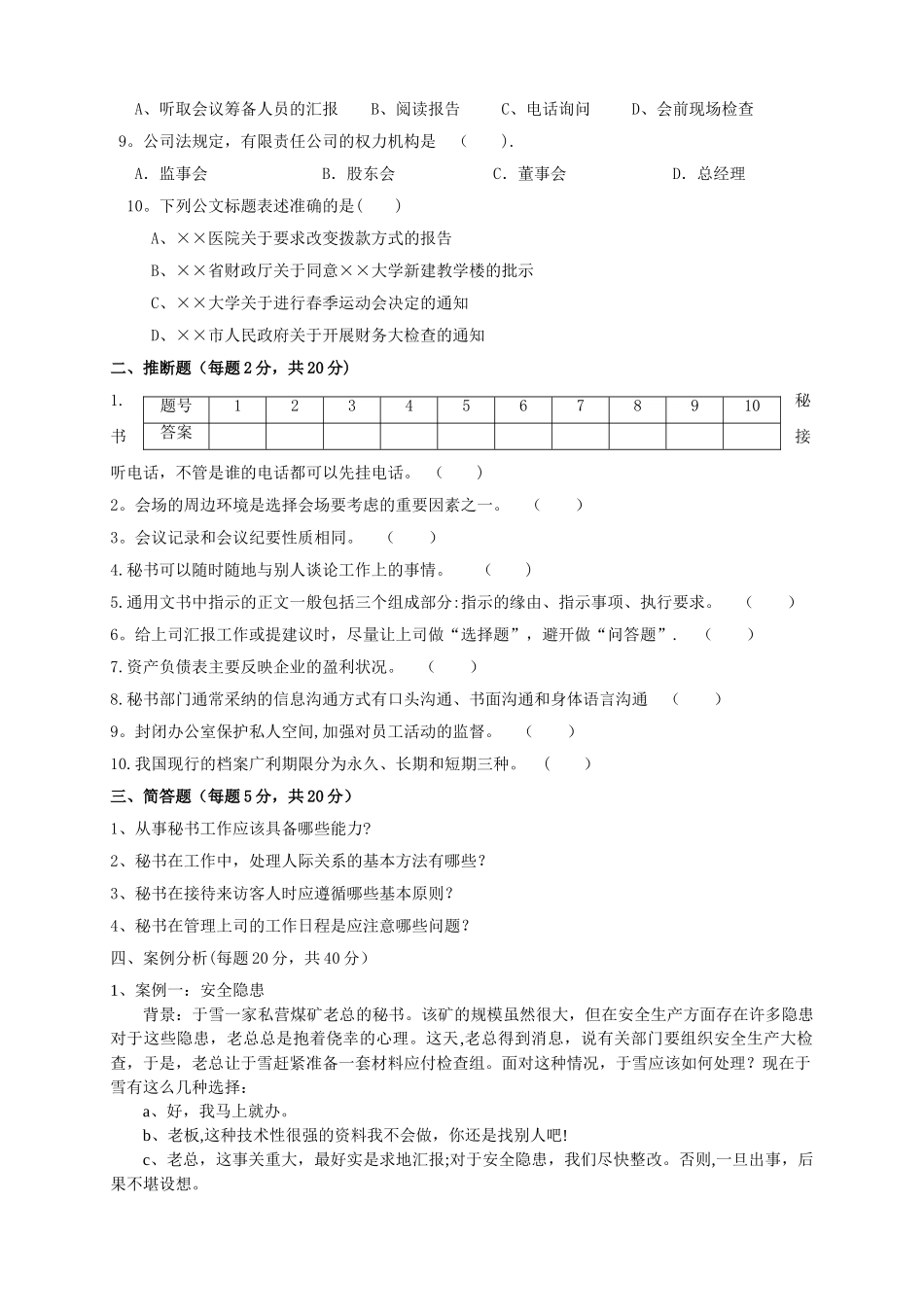 秘书实务期末考试试题_第2页