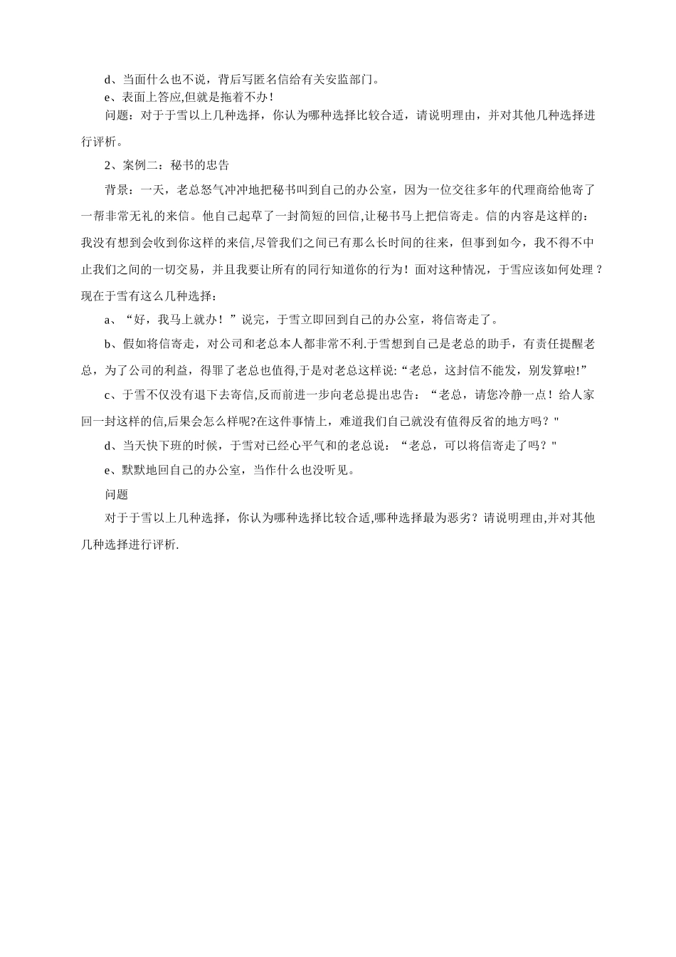 秘书实务期末考试试题_第3页