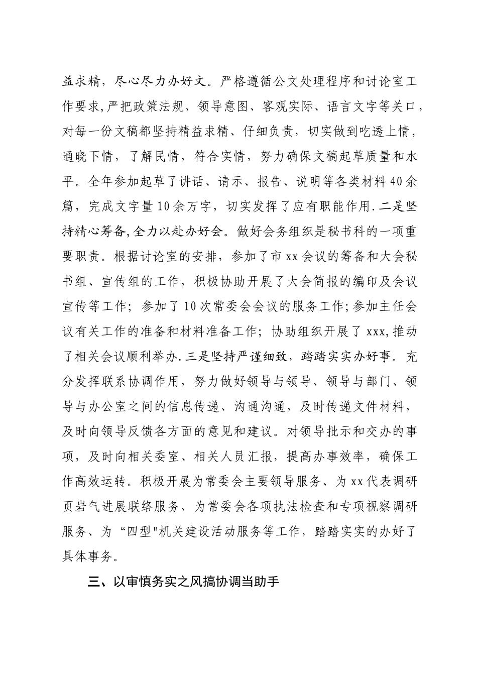 秘书科工作总结_第2页