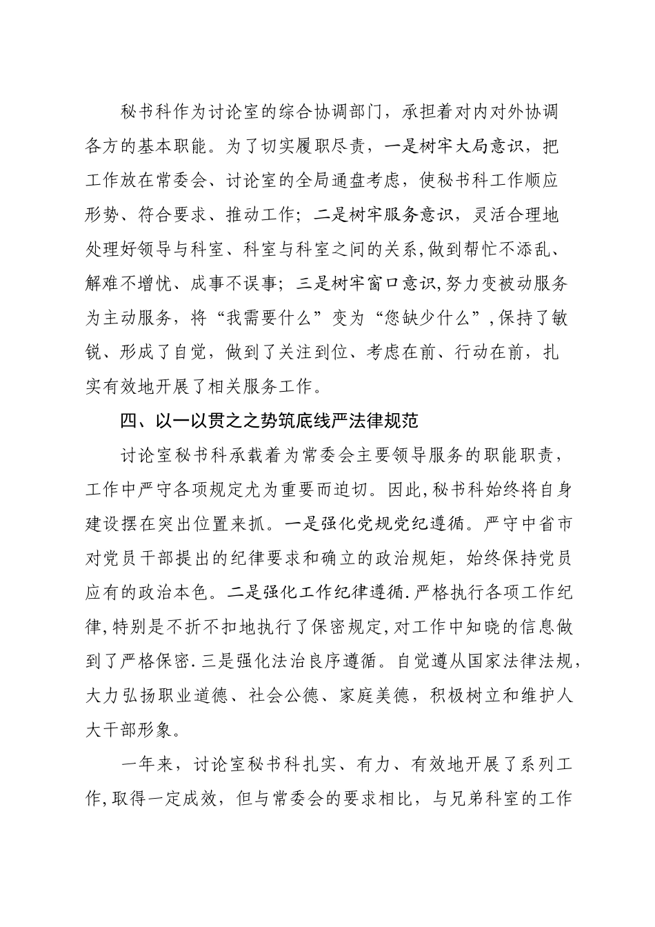 秘书科工作总结_第3页