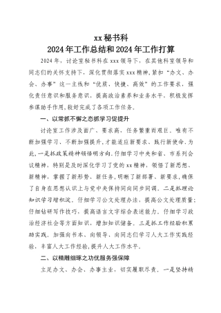 秘书科工作总结