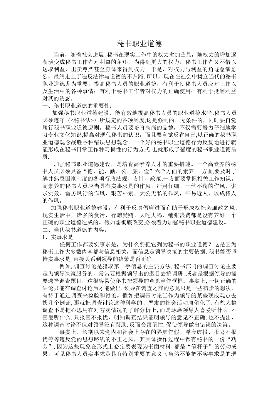 秘书职业道德_第1页