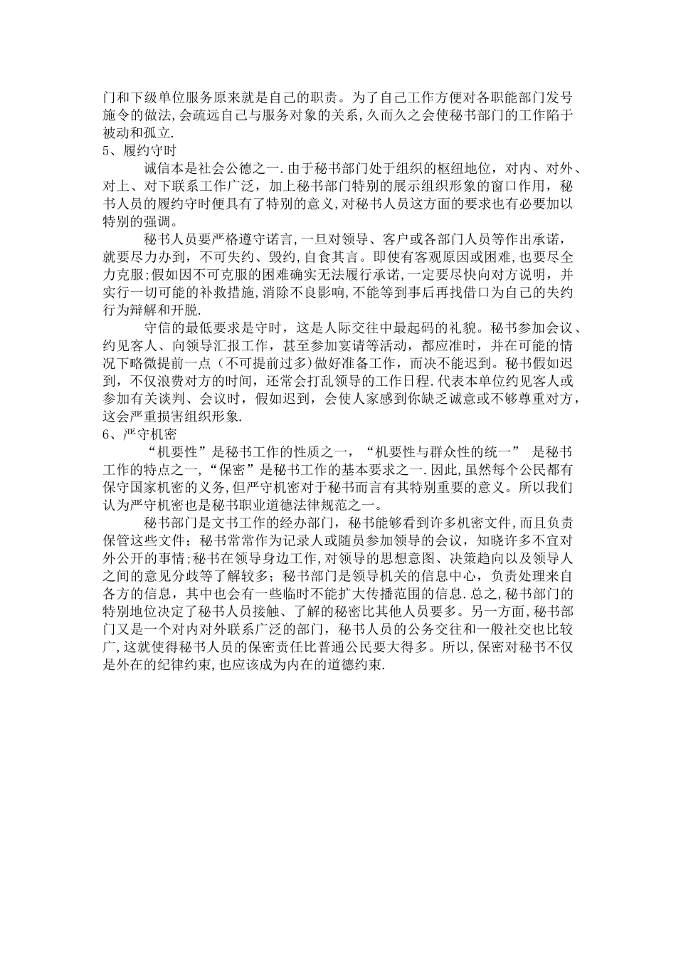 秘书职业道德_第3页