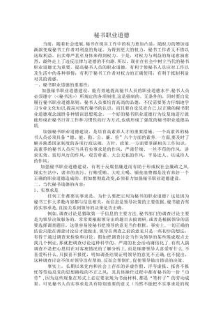 秘书职业道德