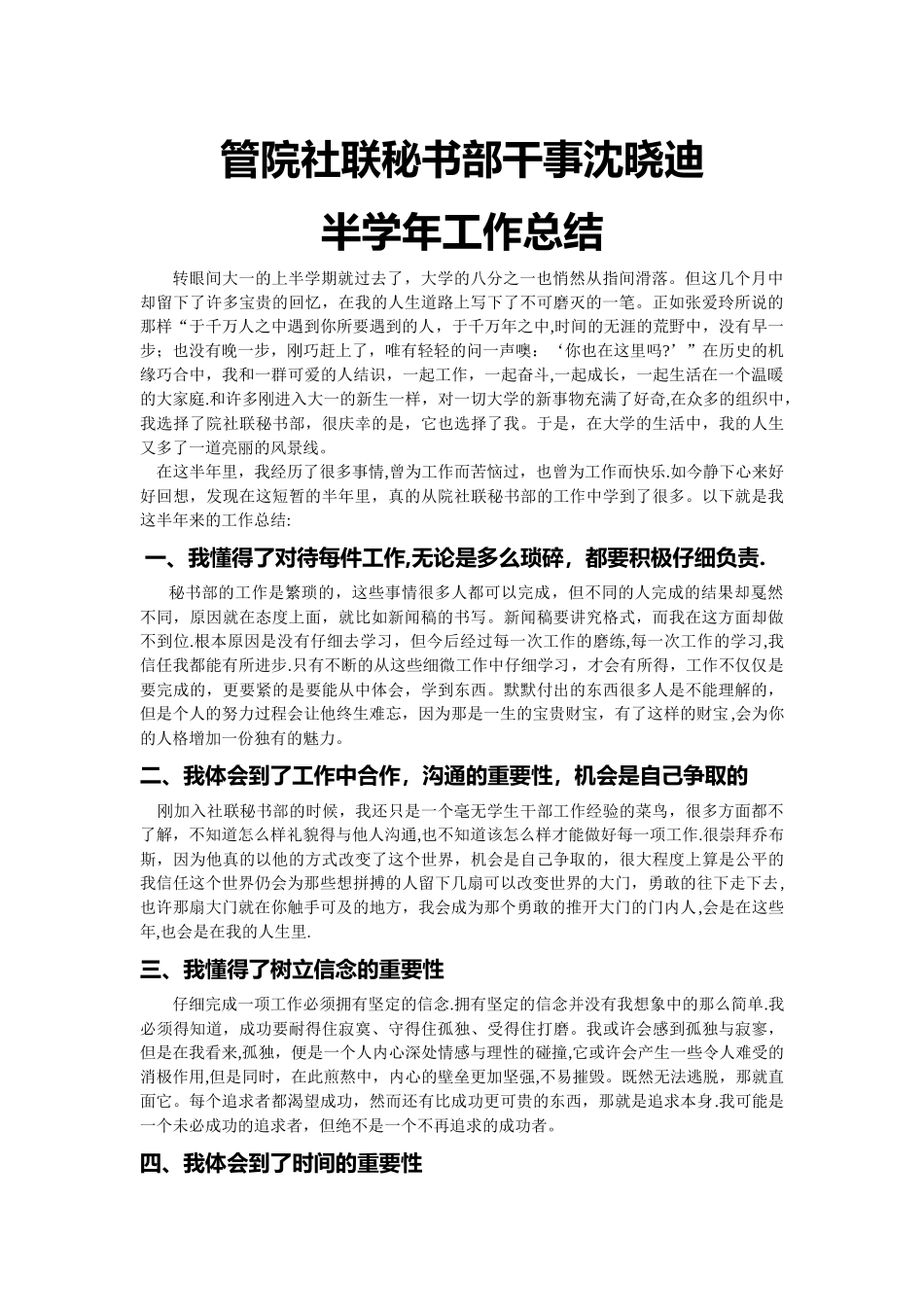 秘书部工作总结_第1页
