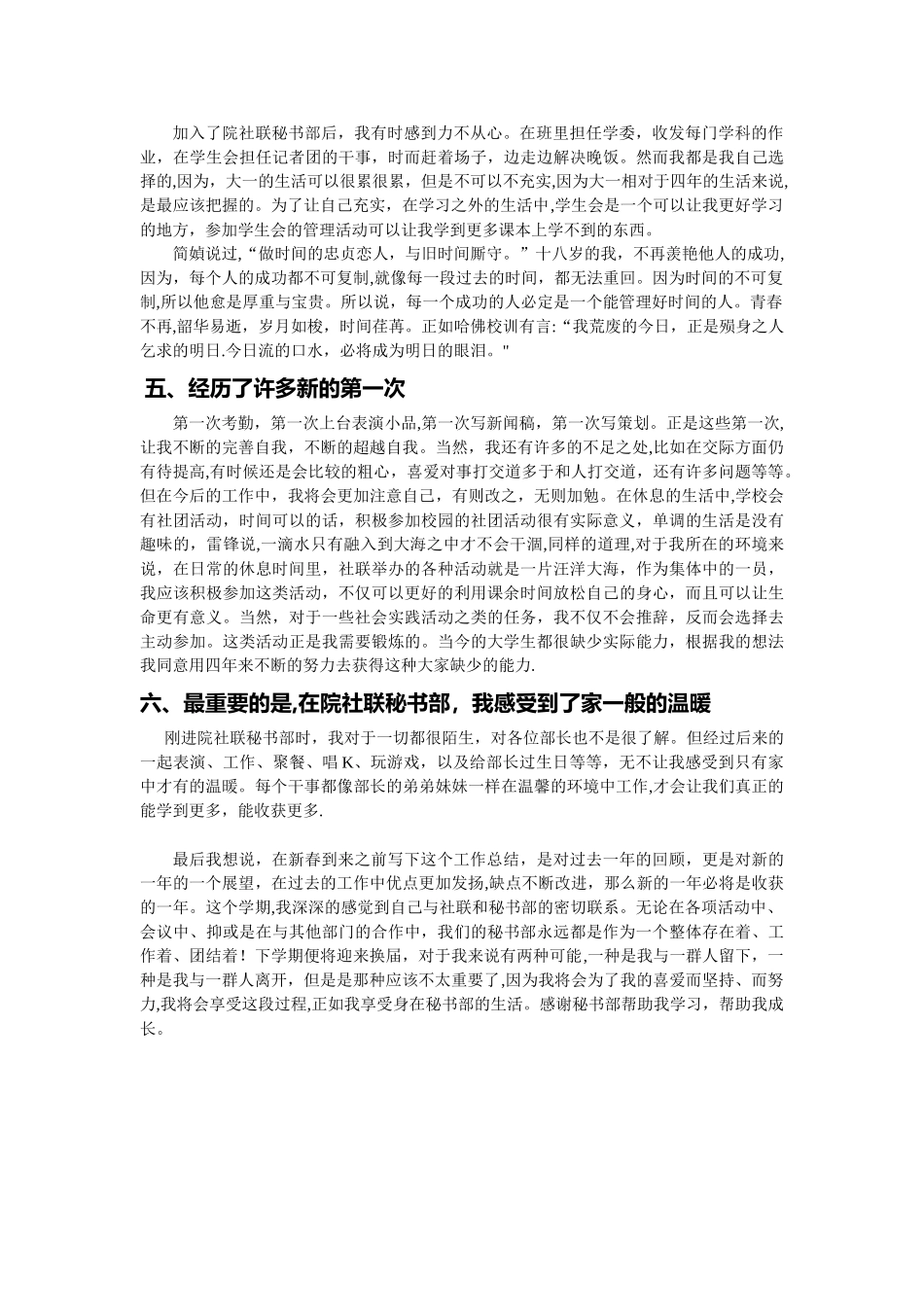 秘书部工作总结_第2页