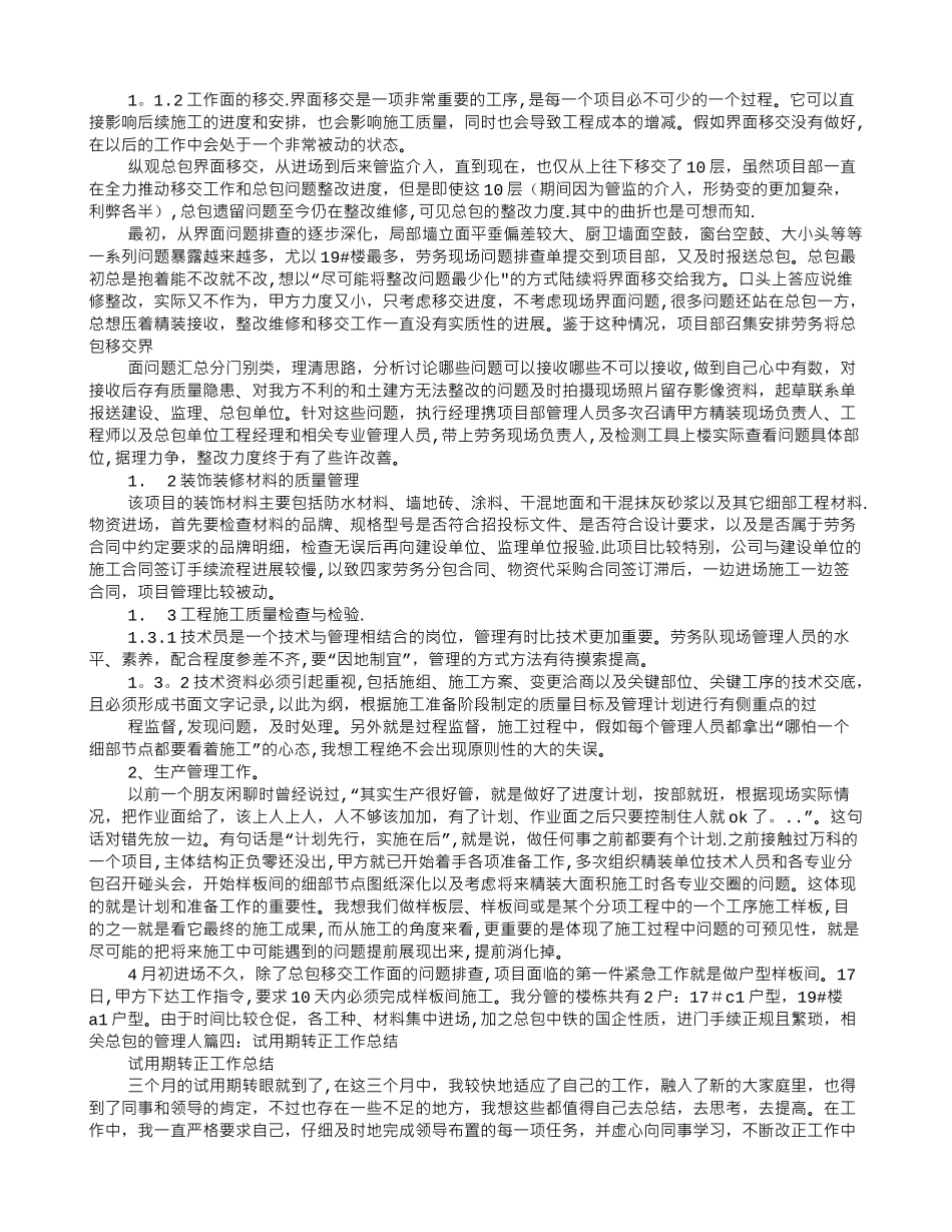 秘书试用期转正工作总结_第3页