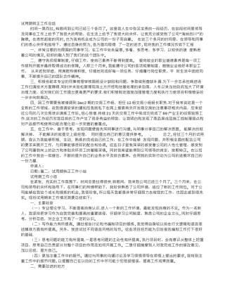 秘书试用期转正工作总结