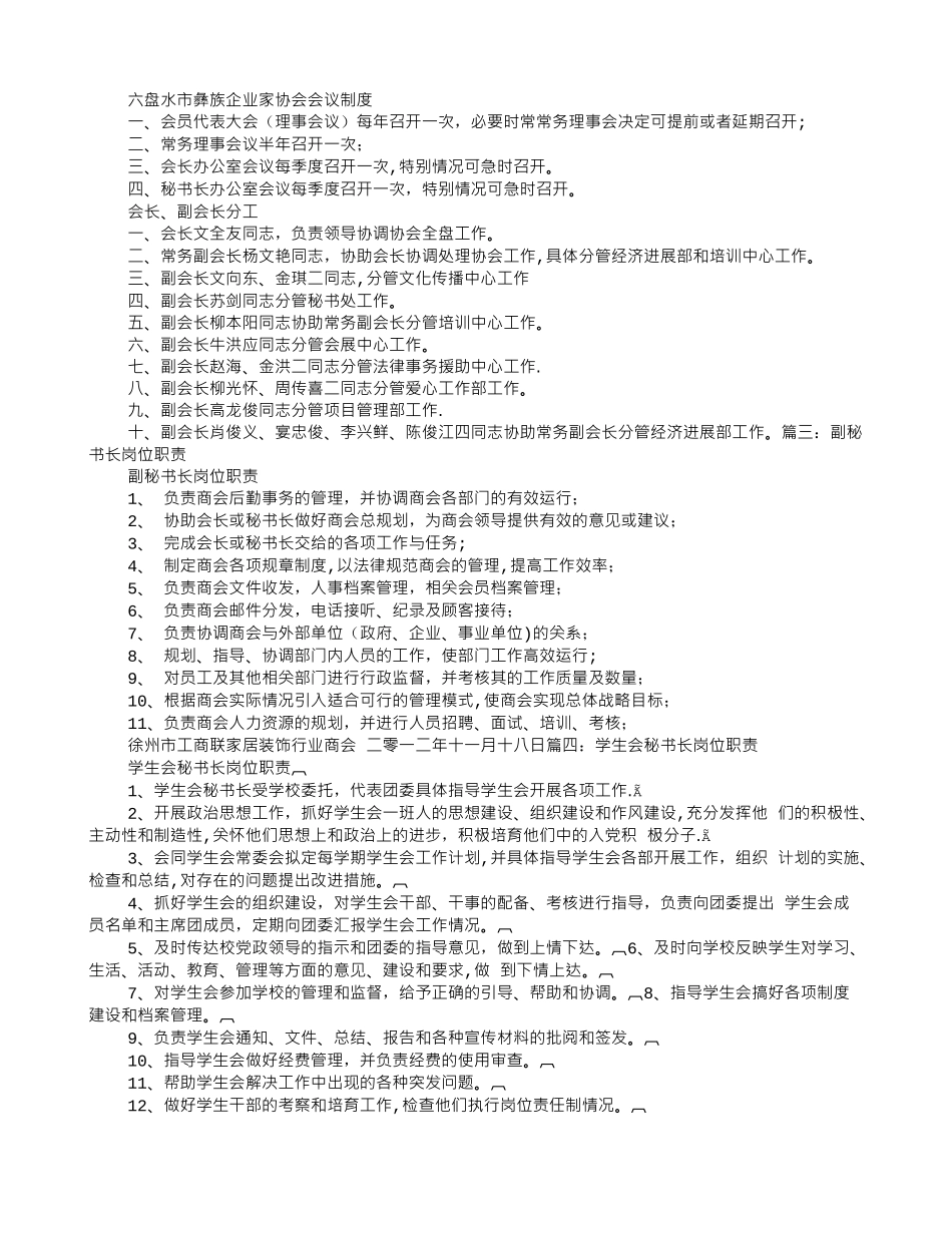 秘书长岗位职责_第2页