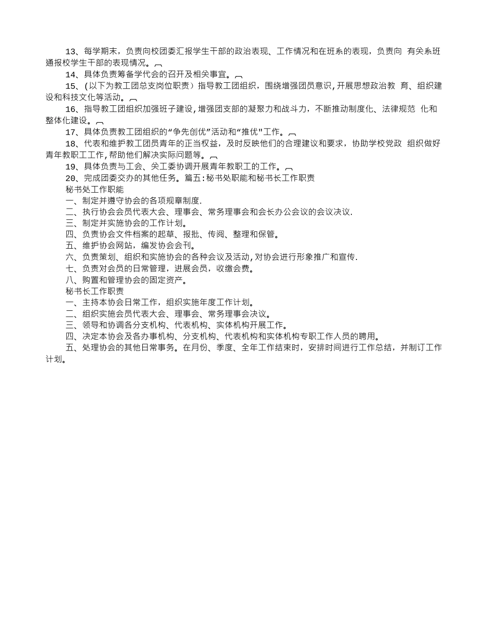 秘书长岗位职责_第3页